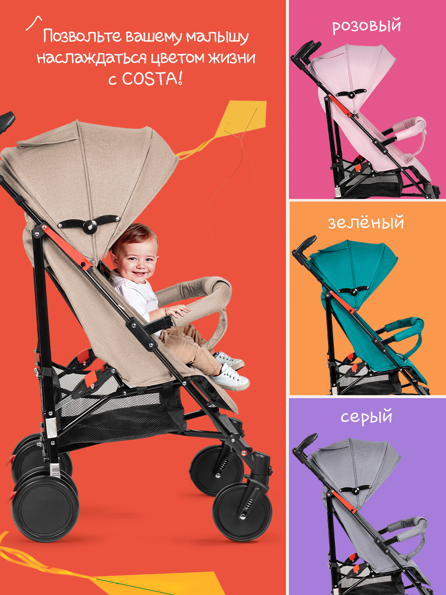 Коляска прогулочная Costa трость бежевый - фото 4