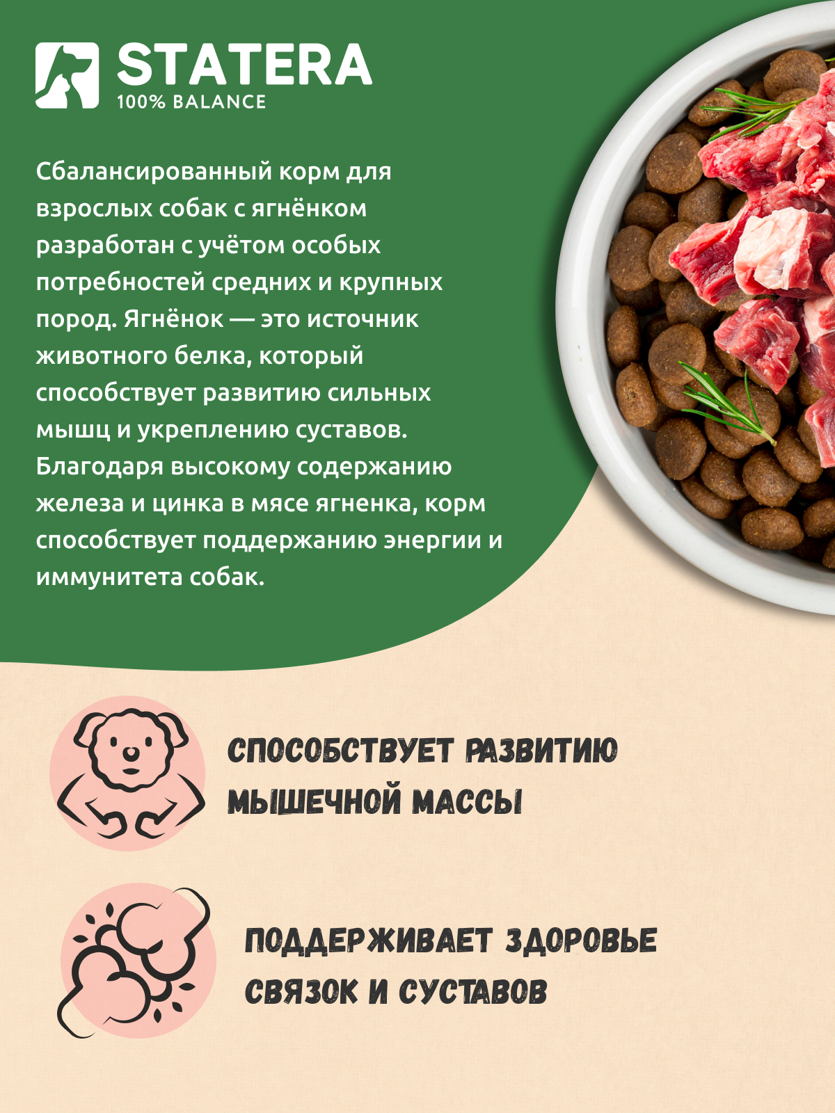 Корм STATERA 2кг - фото 2