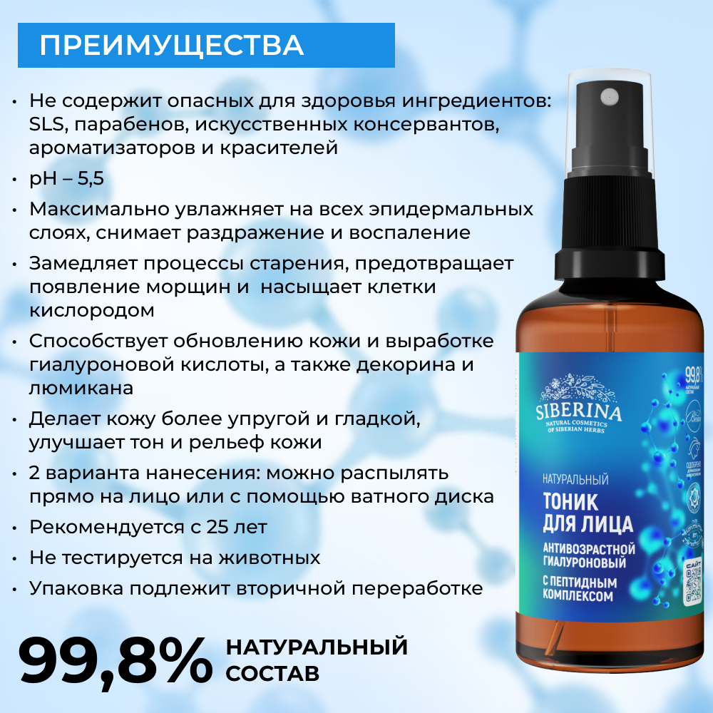 Тоник Siberina 50 мл - фото 3