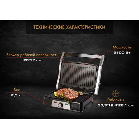 Электрический пресс-гриль ENDEVER Grillmaster 220
