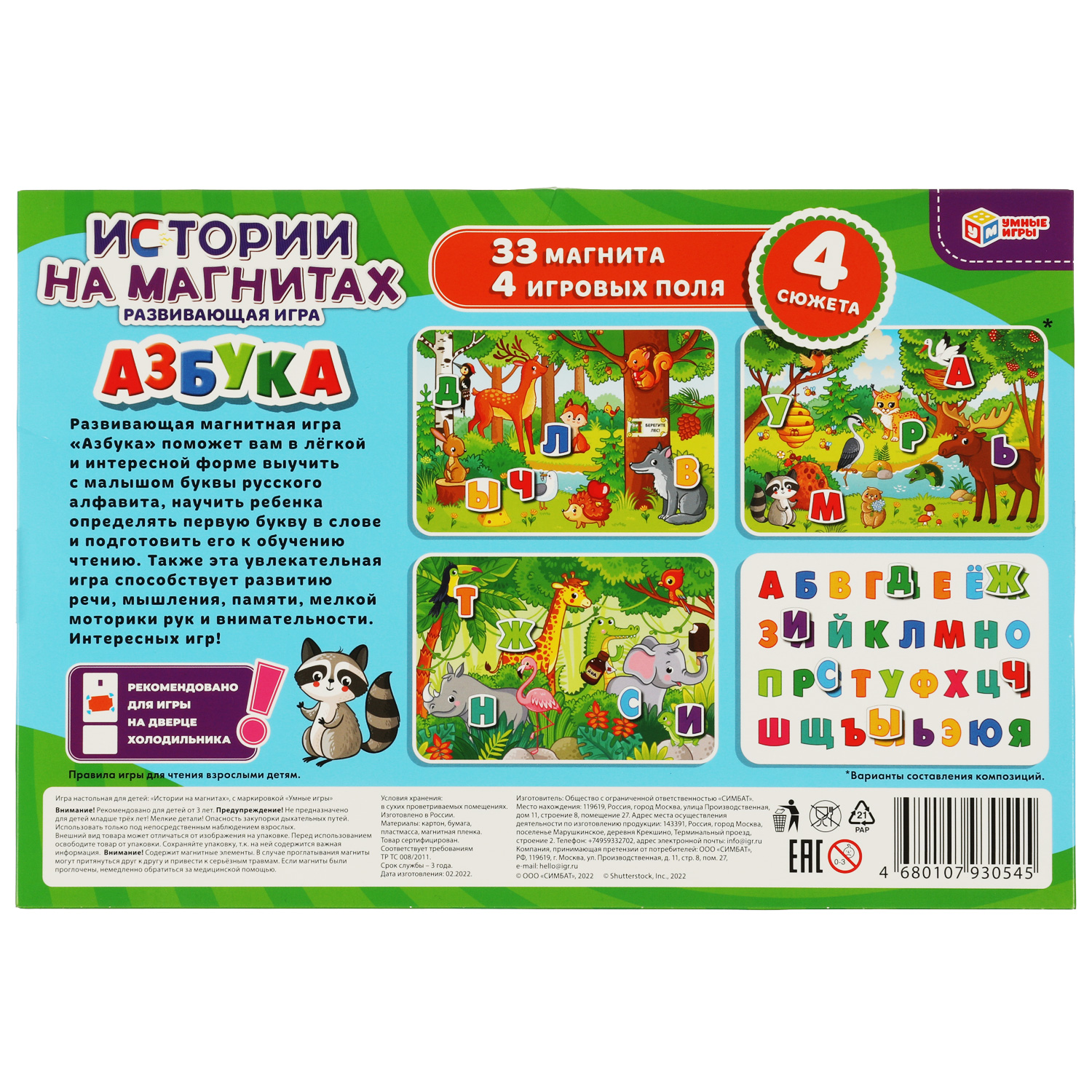 Настольная игра Умные игры Азбука - фото 5
