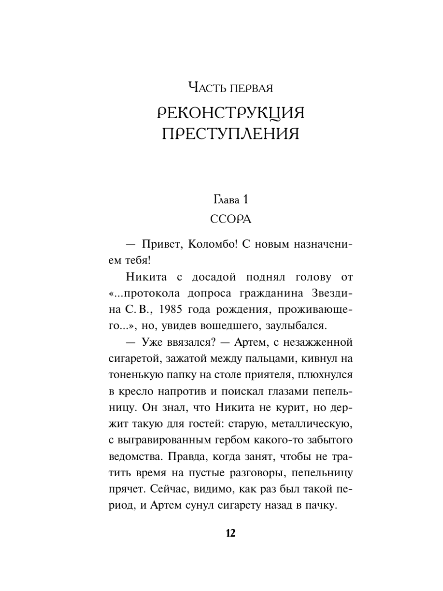 Книга Эксмо Чужая тайна - фото 11