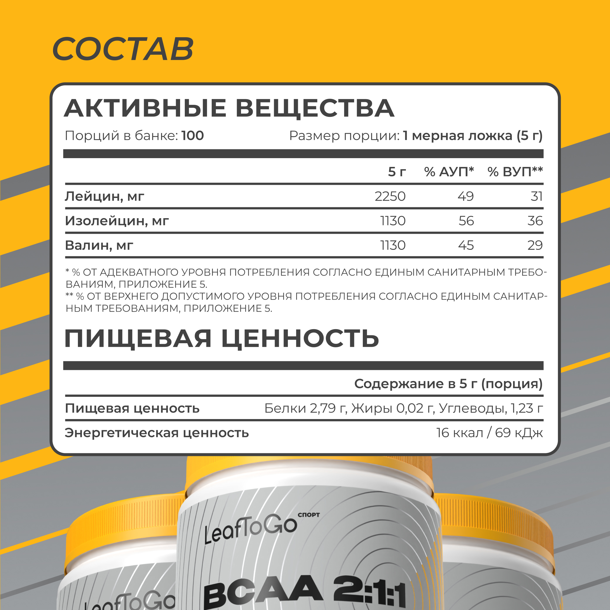 Аминокислоты BCAA порошок 2:1:1 LeafToGo БЦАА 500гр со вкусом апельсина - фото 8