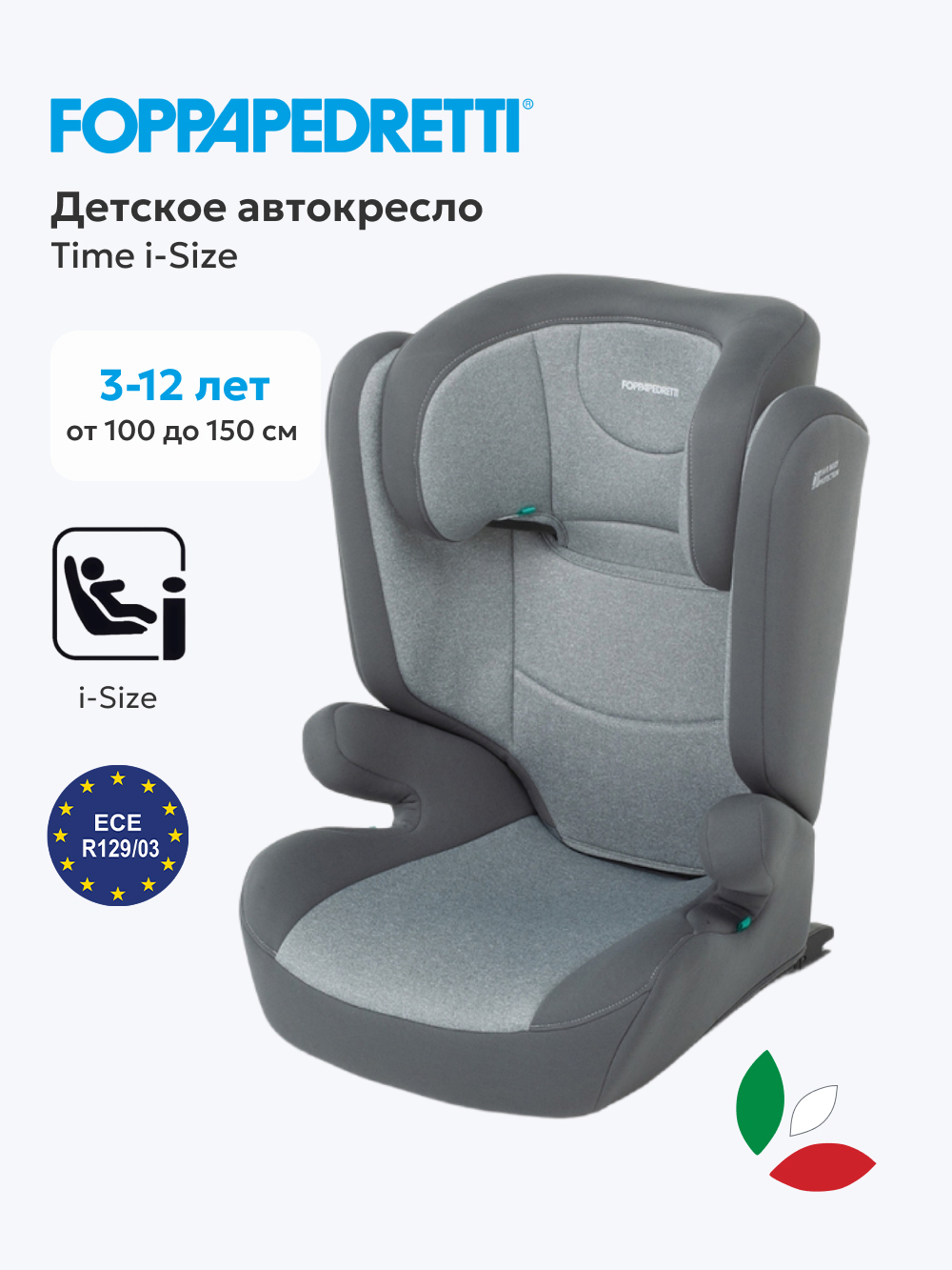 Автокресло Foppapedretti Time Isofix 2/3 (15-36 кг) серый - фото 1