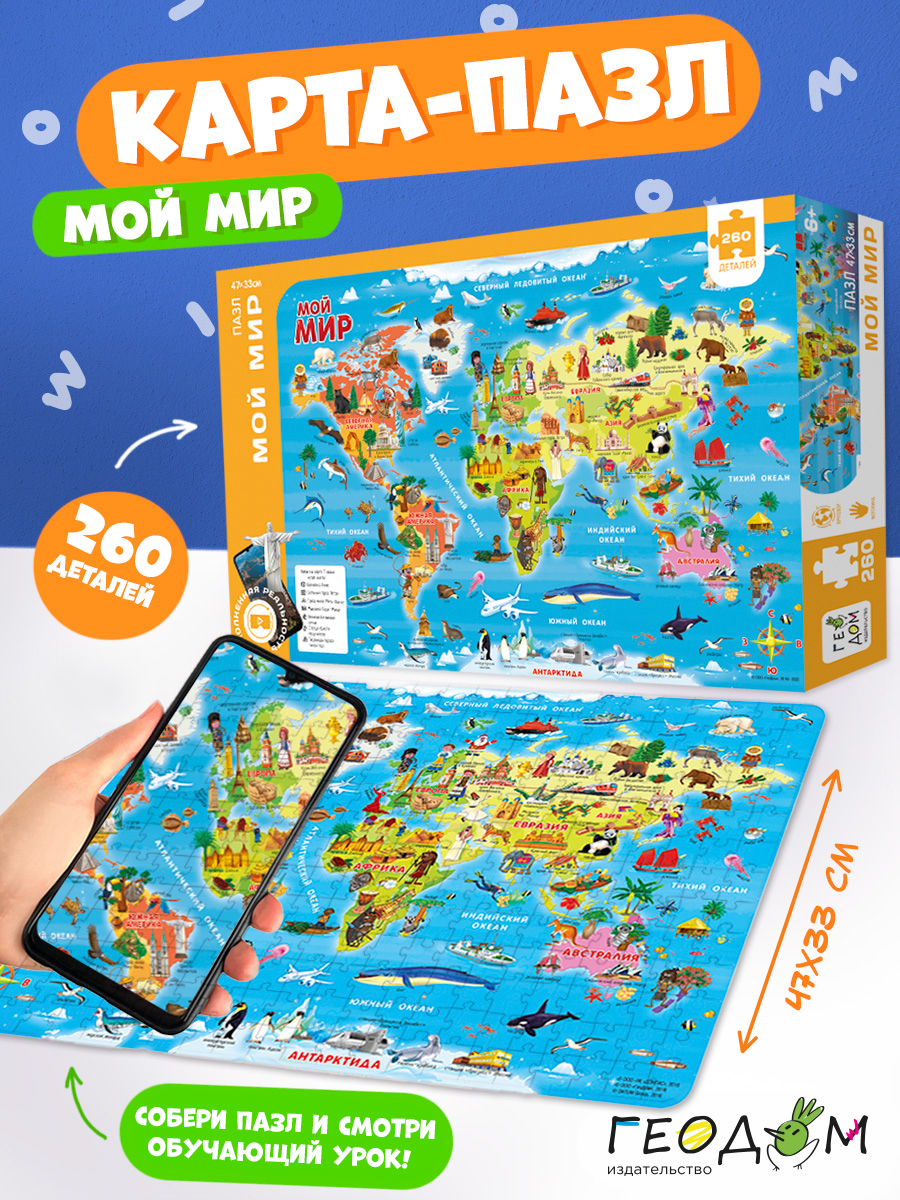 Пазл ГЕОДОМ классический - фото 2