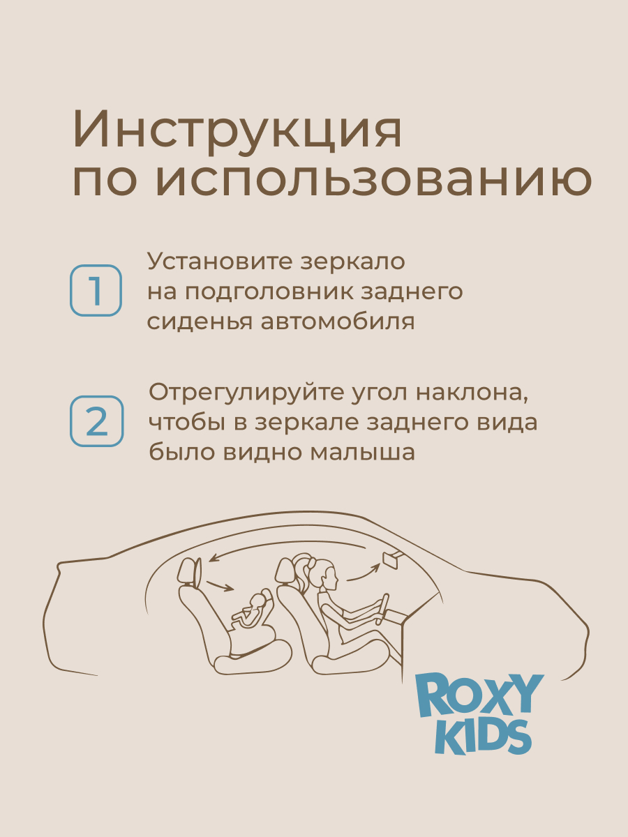 Автомобильное зеркало ROXY-KIDS для наблюдения за ребенком - фото 3