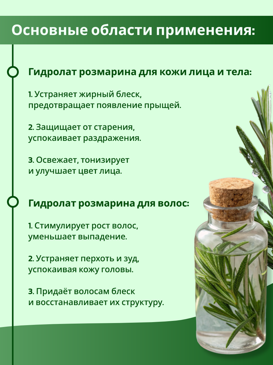 Гидролат GREENAURUM 150 мл - фото 3