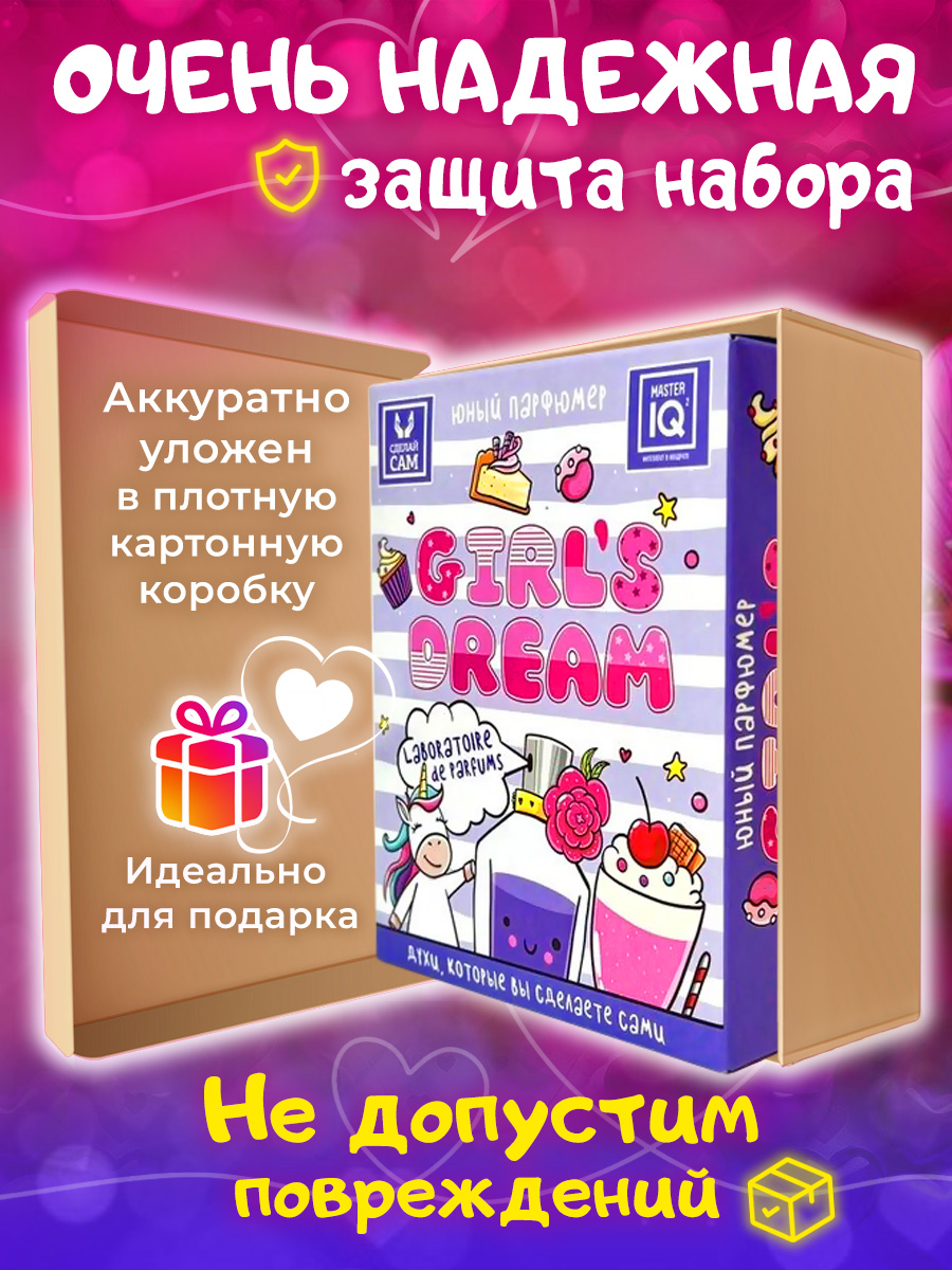 Набор Master IQ2 Girls Dream парфюм - фото 11