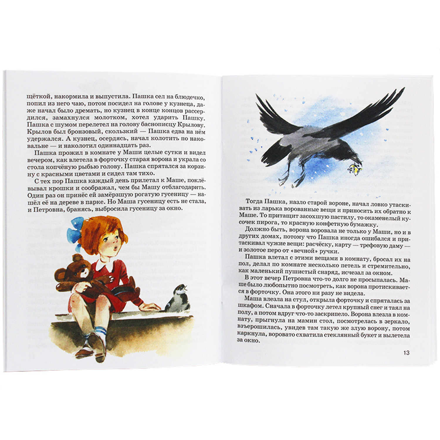 Книга Искатель детская - фото 4
