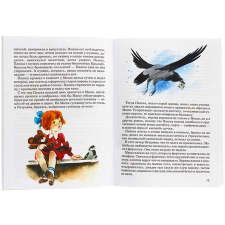 Книга Искатель детская