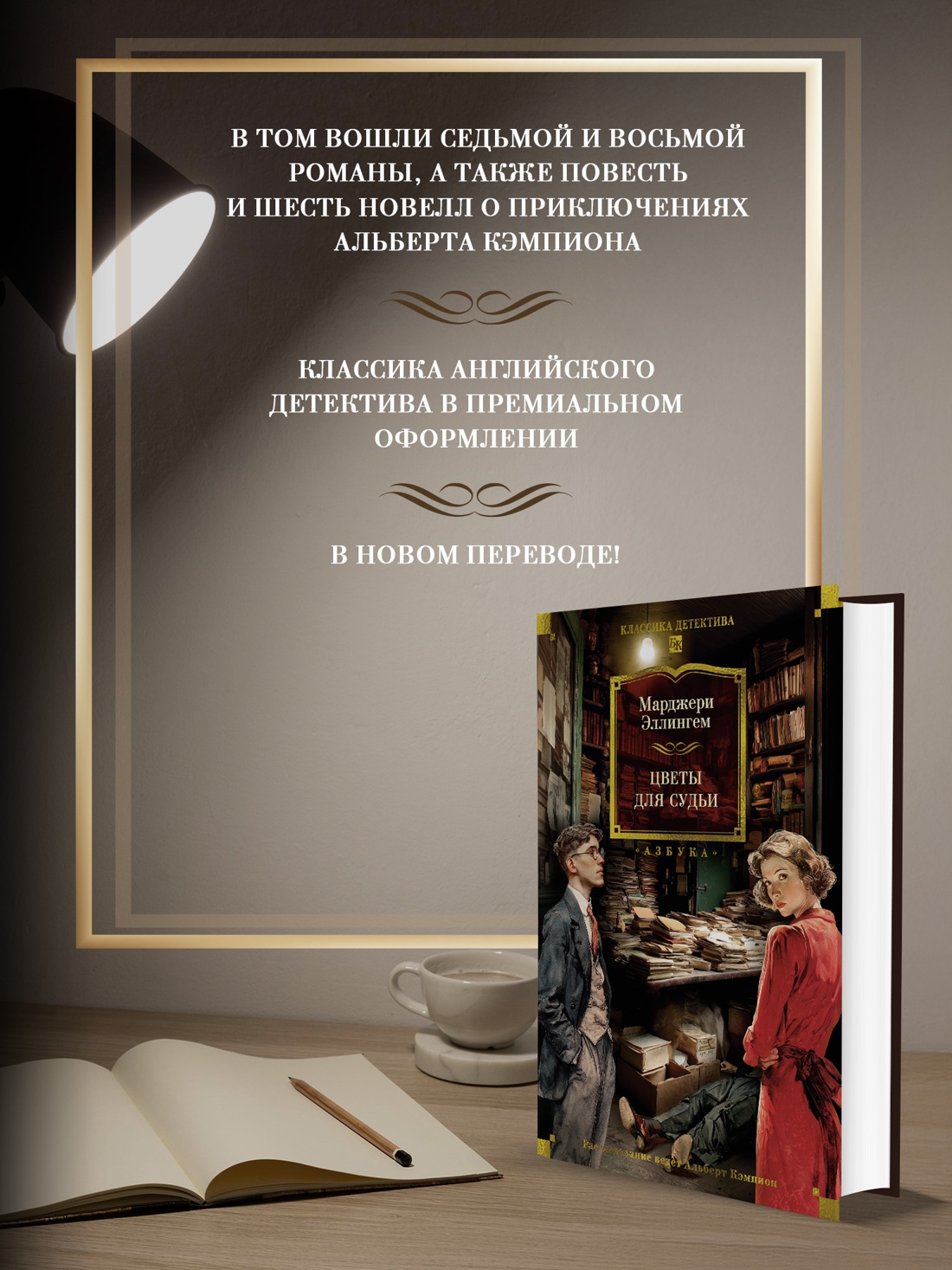 Книга АЗБУКА КД БК Эллингем М Цветы для судьи - фото 6