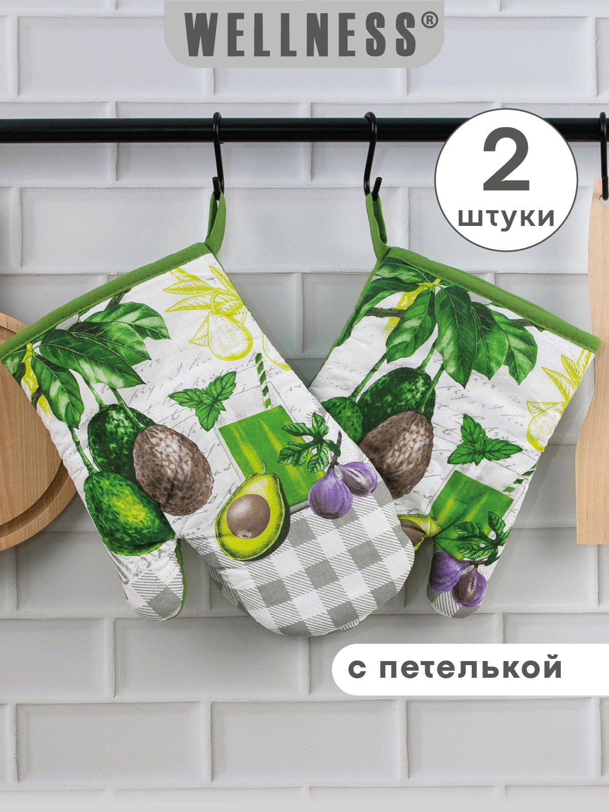 Комплект прихваток Wellness Авокадо_1LR Набор_2 - фото 1