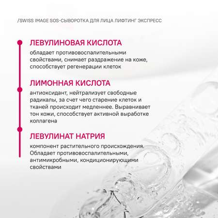 Сыворотка Swiss image 30 мл