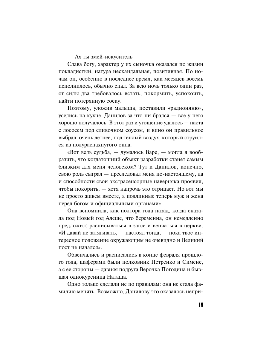 Книга Эксмо Ведьма приходит по понедельникам - фото 16