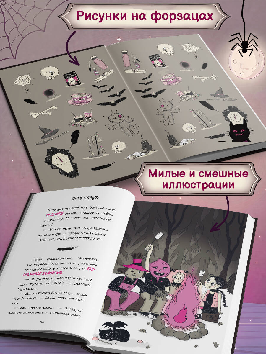 Книга Эксмо Семья Мурашек Тайна Лагеря Буки - фото 4