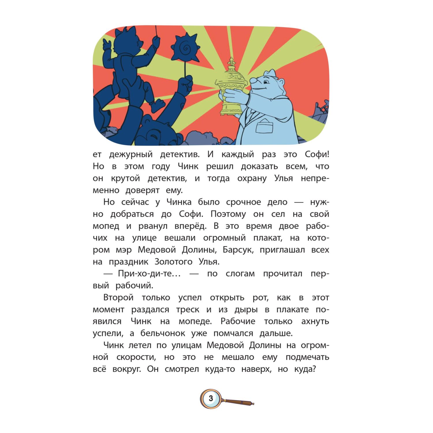 Книга Эксмо Чинк. Хвостатый детектив - фото 4