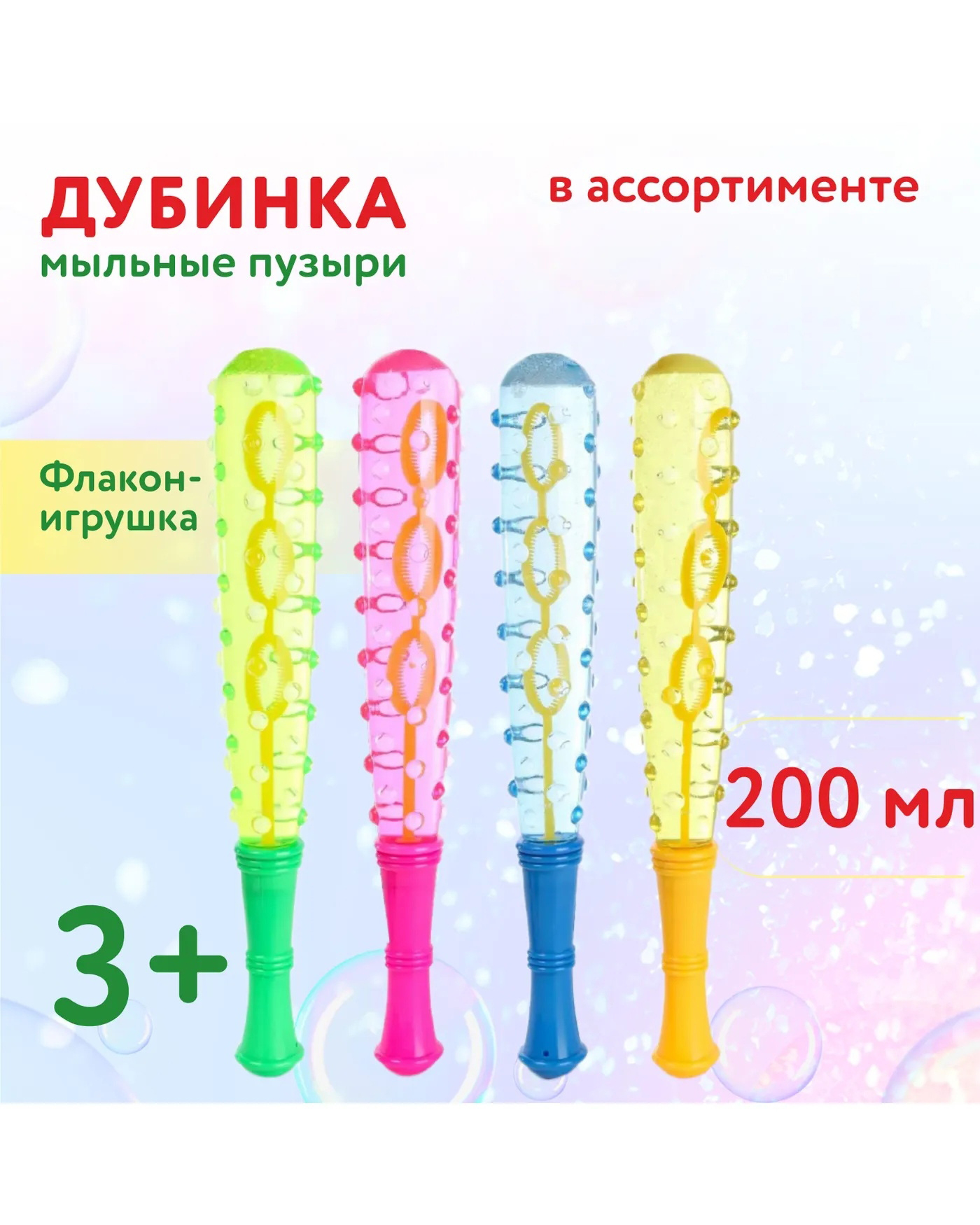 Мыльные пузыри Attivio Дубинка 200мл в ассортименте - фото 1