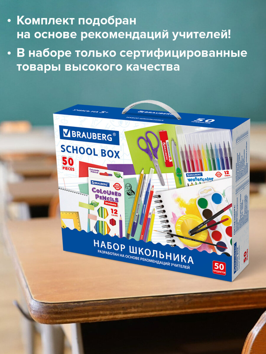 Набор школьника Brauberg 50 предм. - фото 8