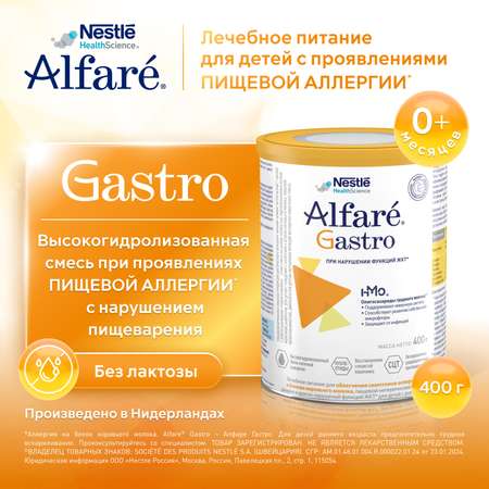 Cмесь Nestle Alfare Gastro 400г c 0месяцев