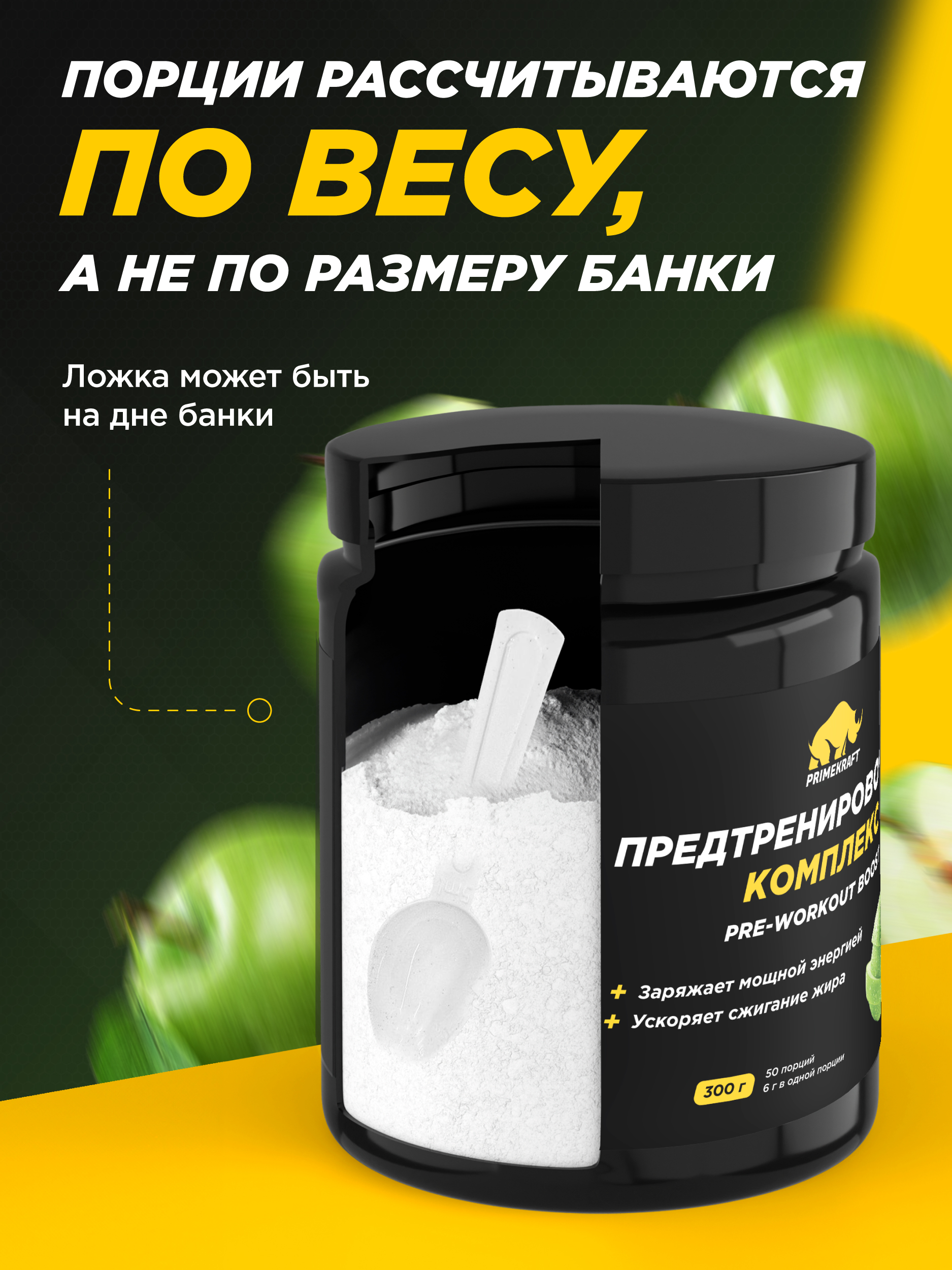 Предтренировочный комплекс Prime Kraft Pre-workout boost яблоко 300 г - фото 5