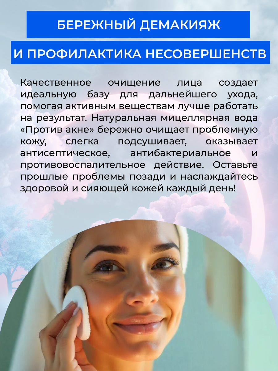 Мицеллярная вода Siberina Против акне 200 мл - фото 5