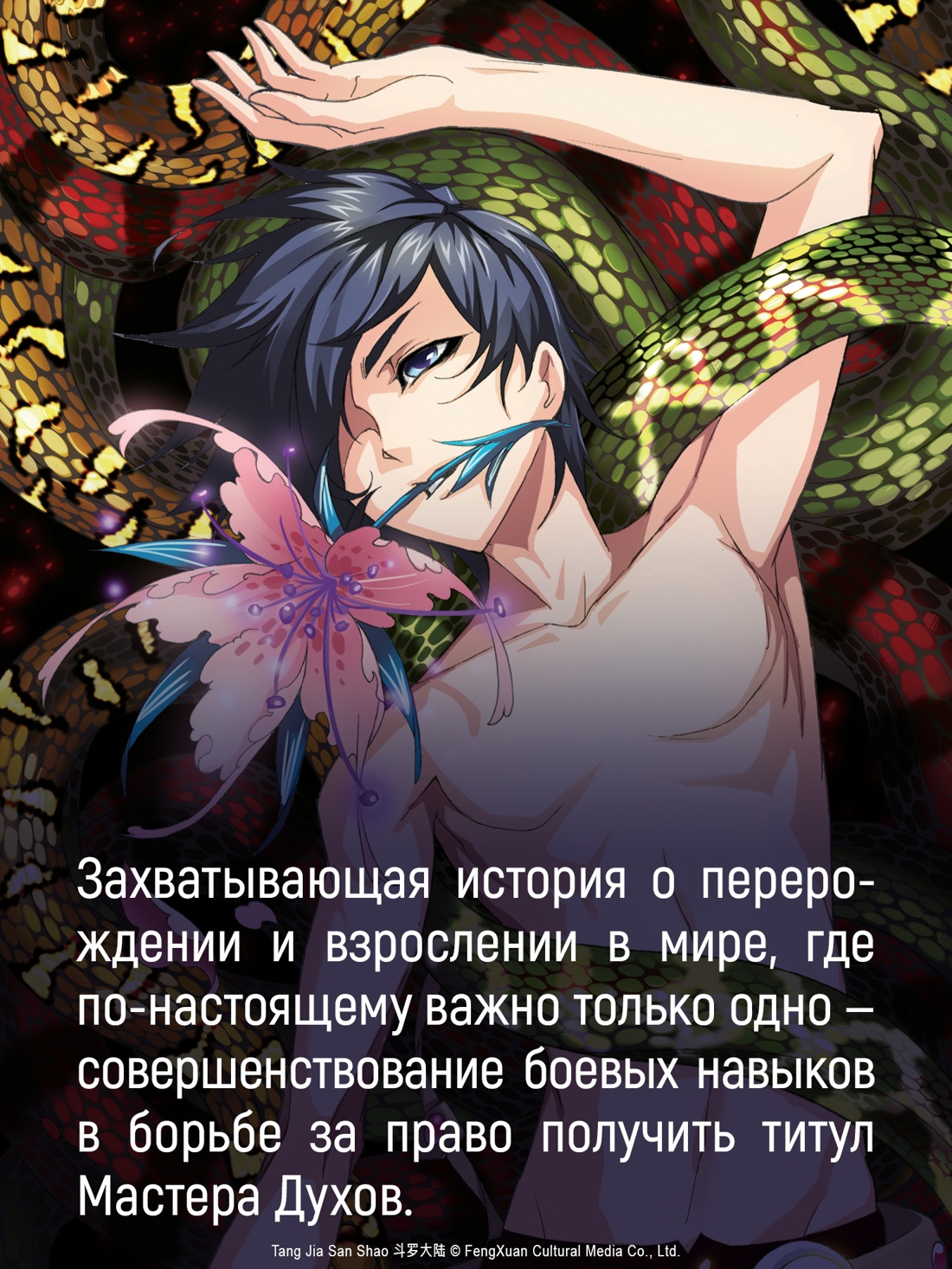 Книга АЗБУКА Таньцзя Саньшао Боевой континент Книга 5 Испытание ядами - фото 9