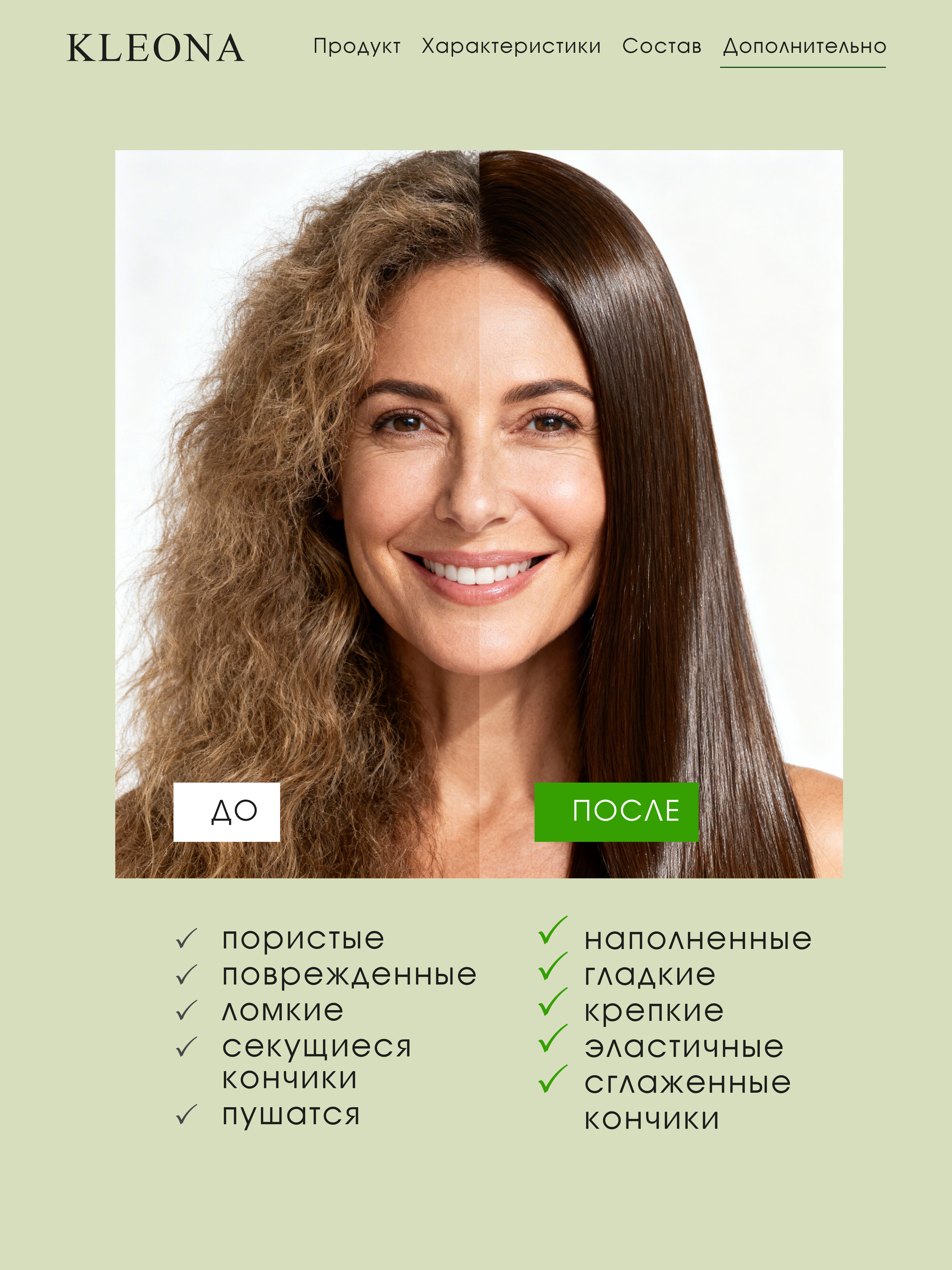 Маска KLEONA КРАПИВА для волос с кератином 300 мл - фото 7