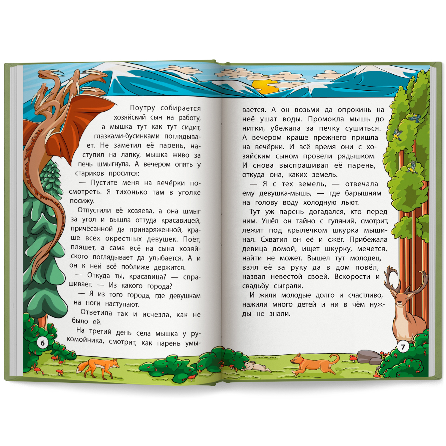 Сказки народов Урала и Сибири Феникс Книга - фото 10