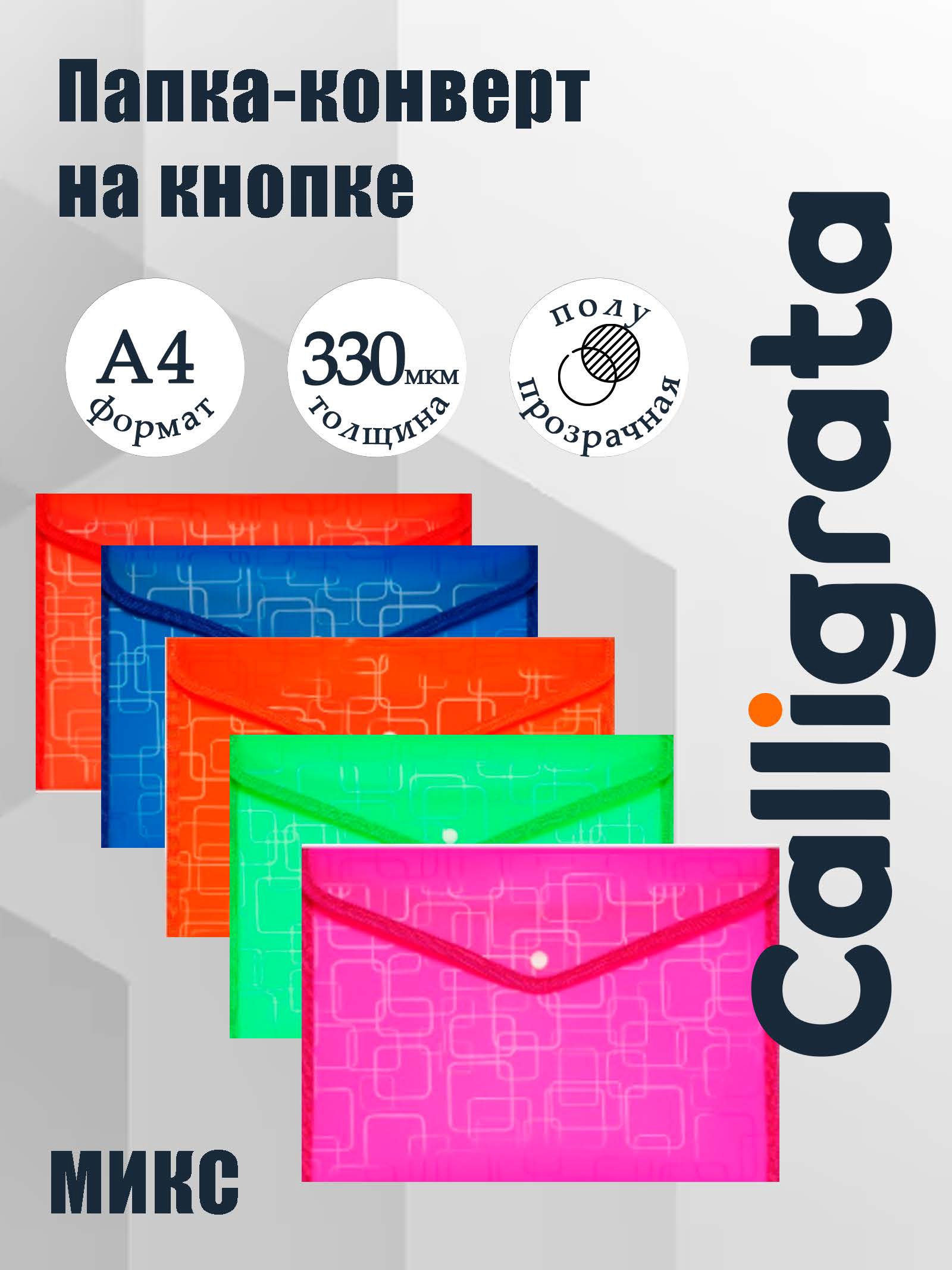 Папка-конверт Calligrata - фото 1