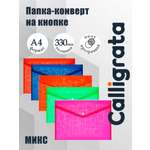 Папка-конверт Calligrata
