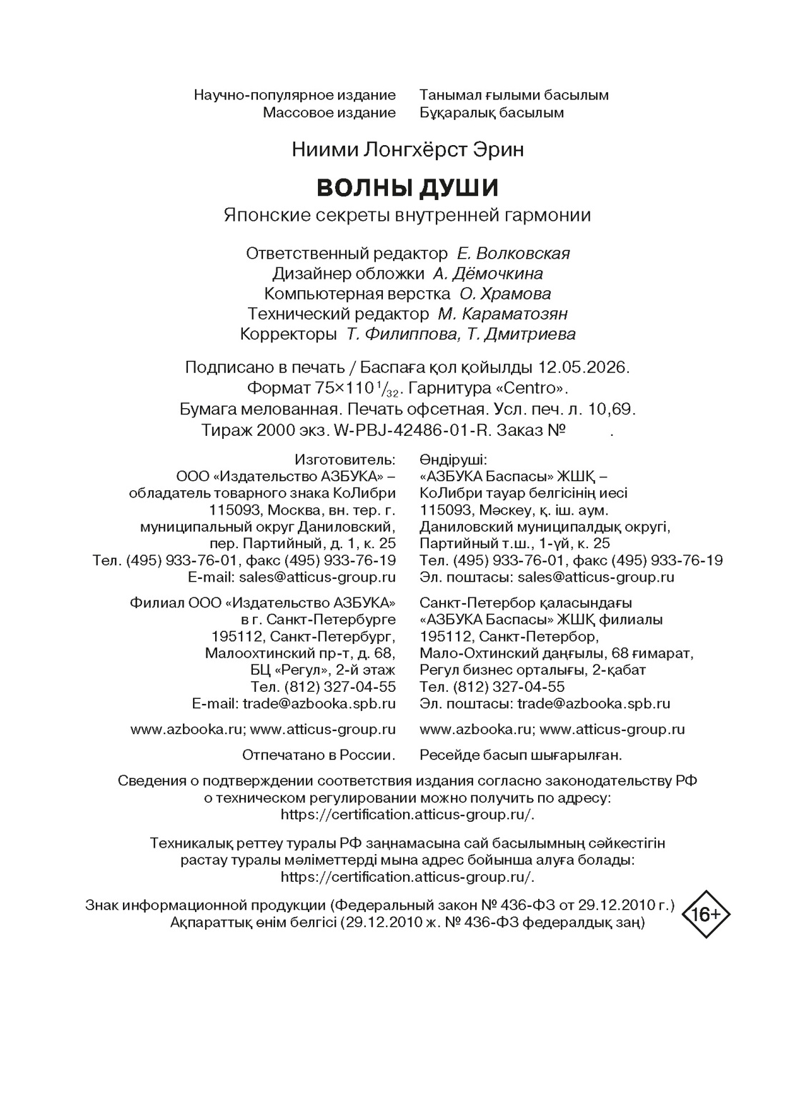 Книга КОЛИБРИ Ниими Лонгхёрст Э Волны души Японские секреты внутренней гармонии - фото 2
