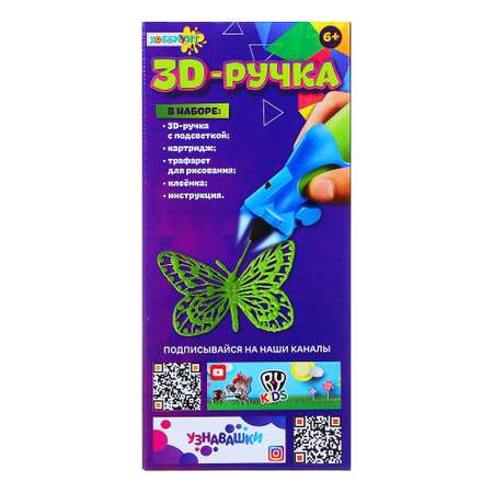3D ручка ХОББИХИТ