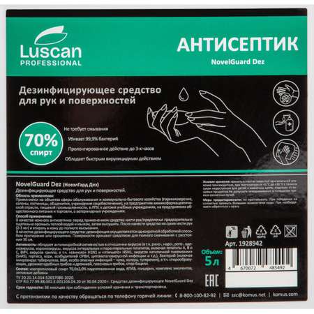 Антисептик Luscan спирт жидк для дезинфекции рук и поверхностей 5л