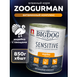 Корм влажный Зоогурман BIG DOG Premium SENSITIVE, c Индейкой и овощами, 850 г х 6шт.
