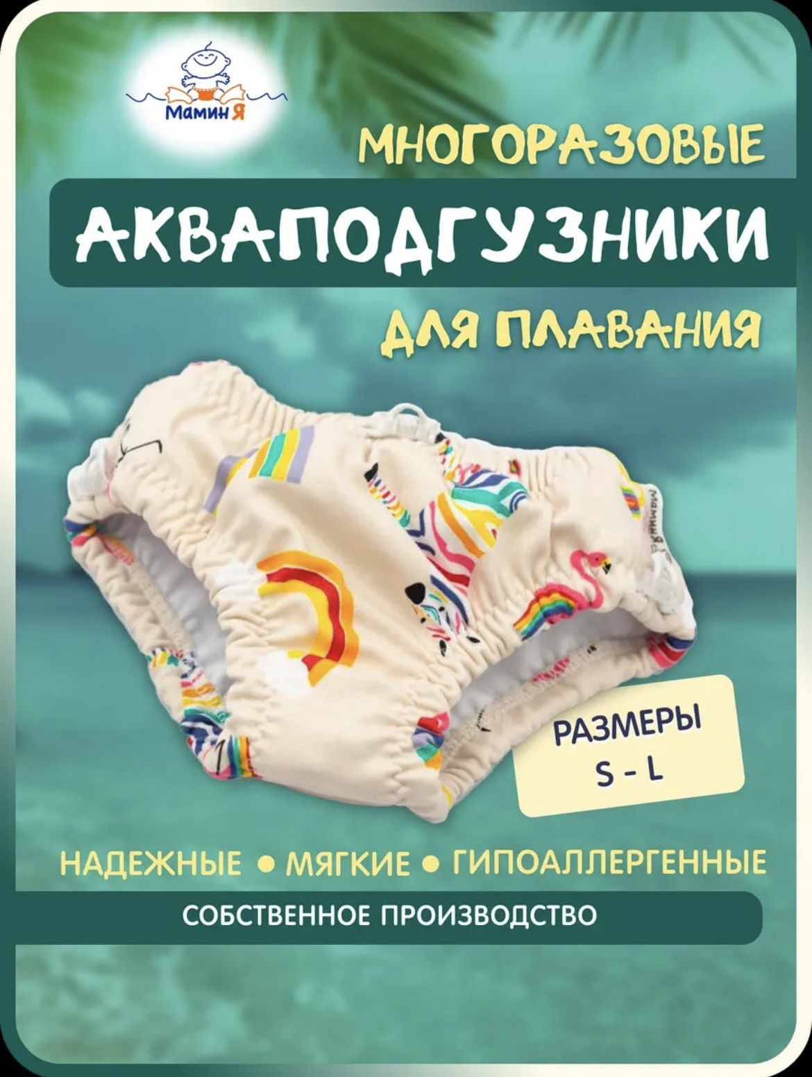 Многоразовые подгузники Мамин Я XXXL - фото 1