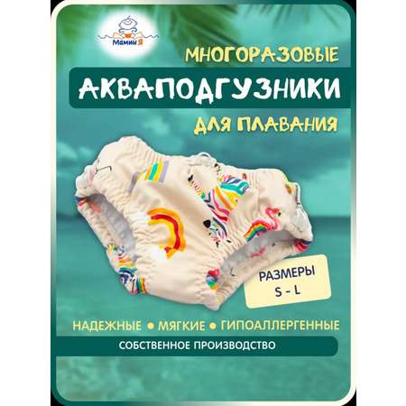 Многоразовые подгузники Мамин Я XXXL