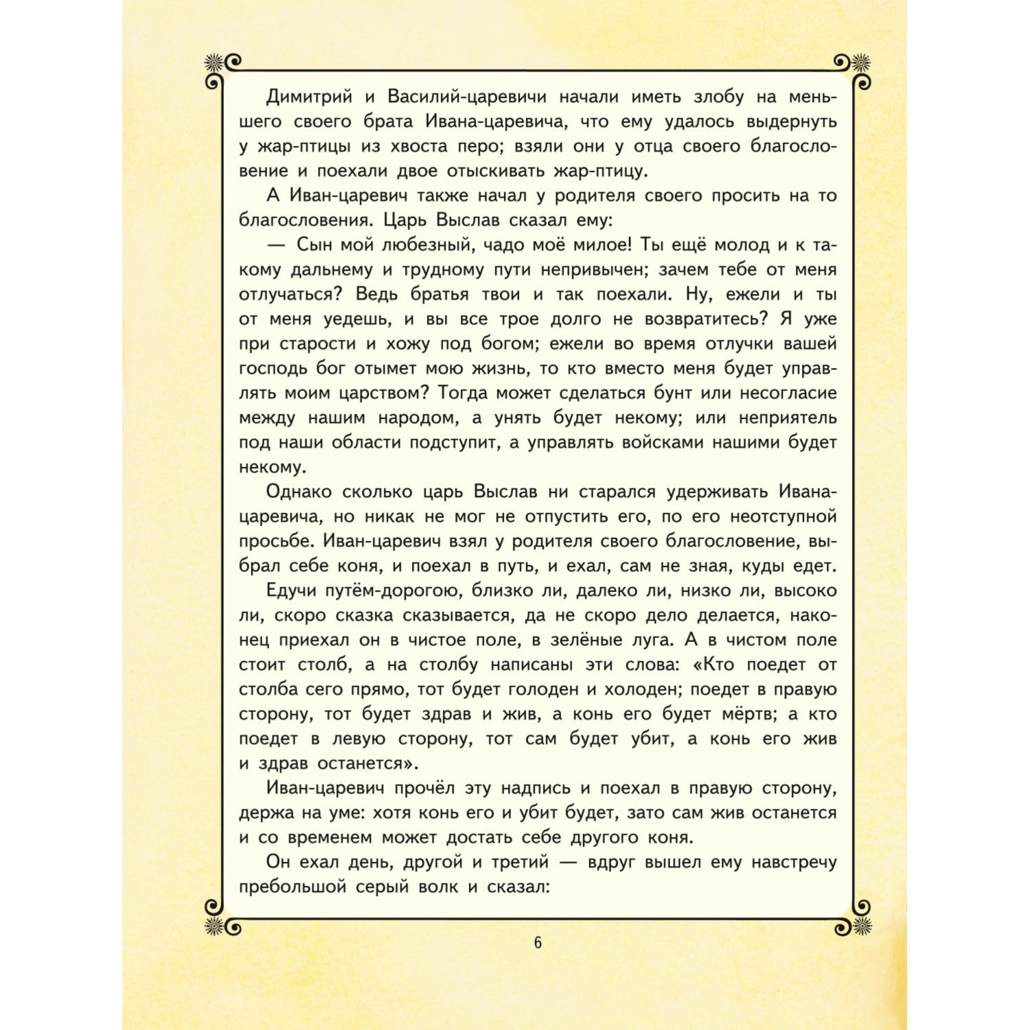 Книга Царевна лягушка Русские сказки иллюстрации Максима Митрофанова - фото 6