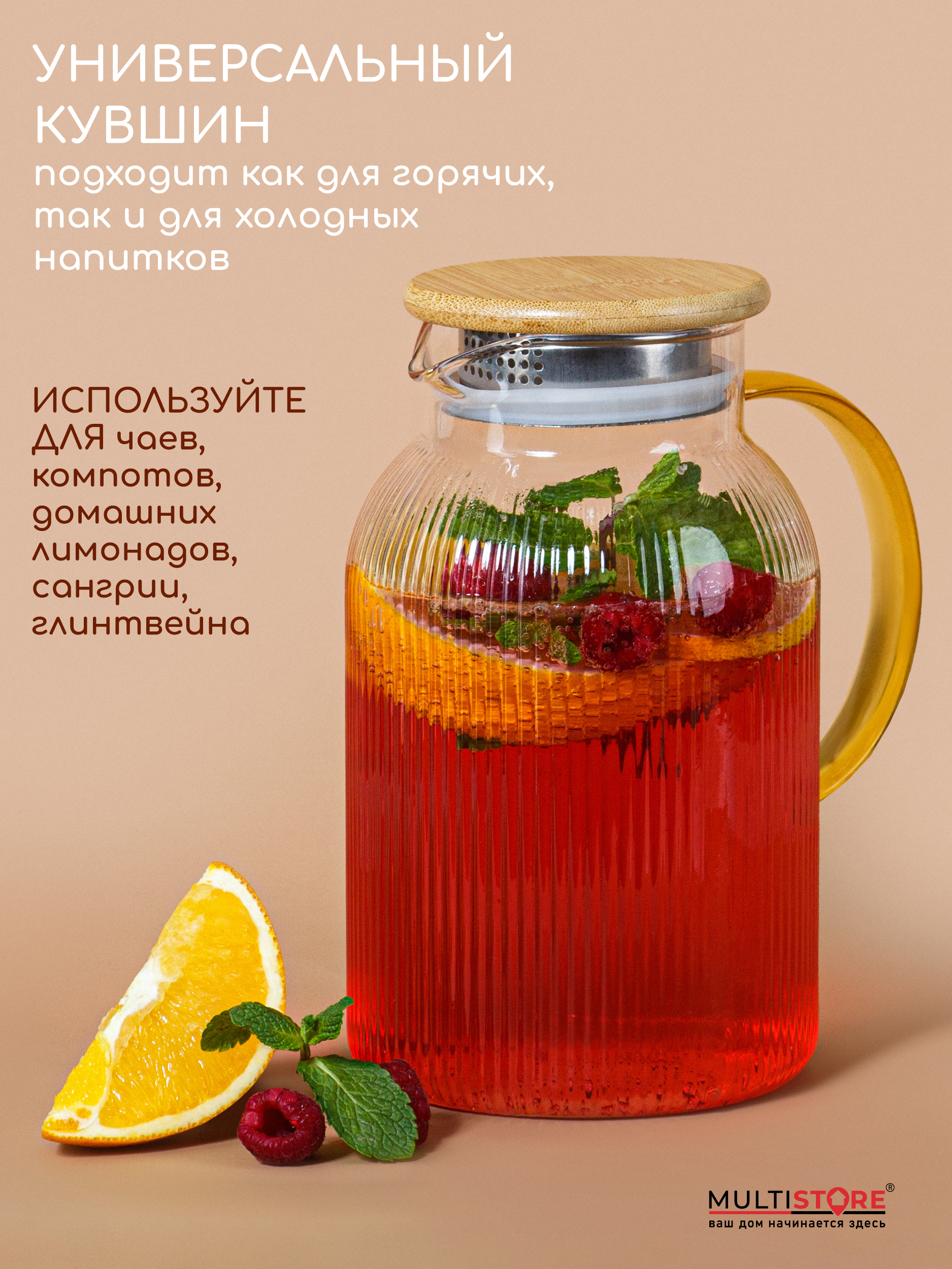 Графин жаропрочный стеклянный Multistore для холодных и горячих напитков 1800 мл - фото 9