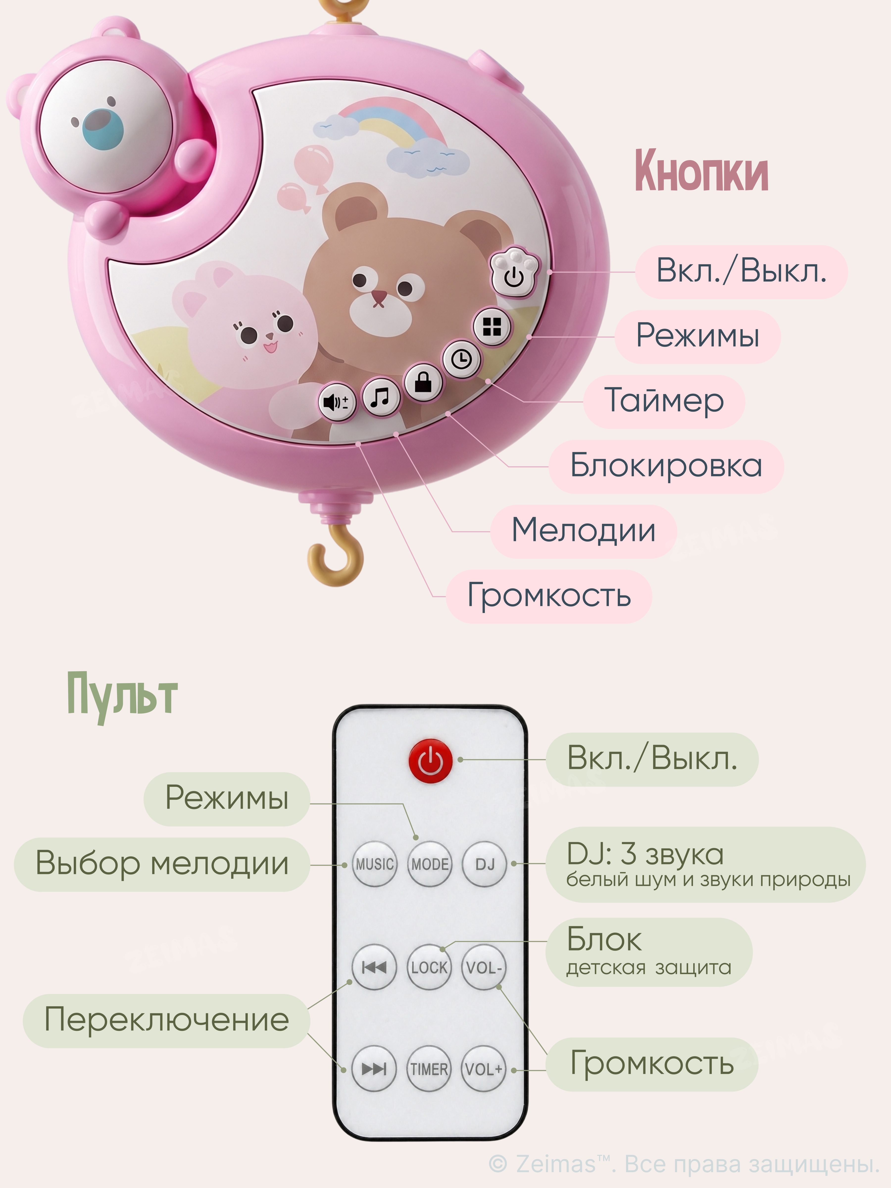 Мобиль Zeimas Мишка 368-11P - фото 11
