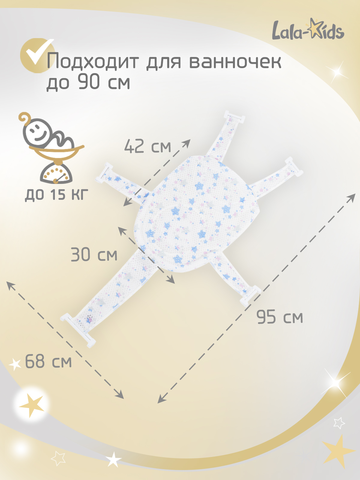 Гамак для купания новорожденных LaLa-Kids в ванночку звезды серебристые - фото 7