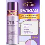 Бальзам ESTEL OTIUM DIAMOND для гладкости 200 мл 1 шт.