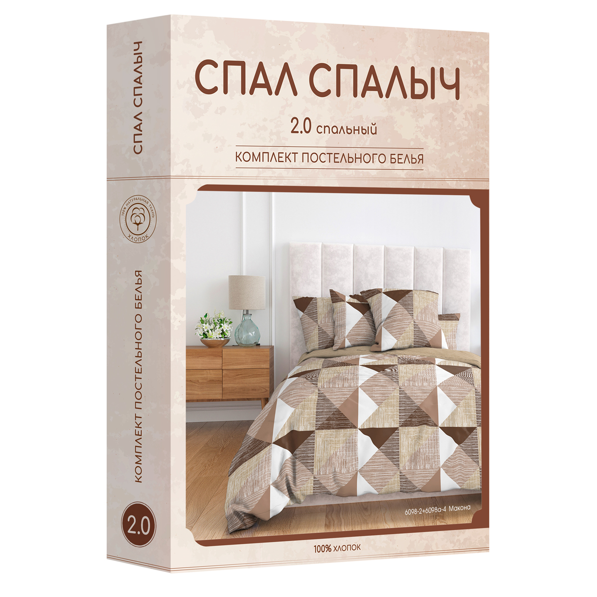 Комплект постельного белья Спал Спалыч Макона 2-спальный макси наволочки 70х70 6098-2+6098а-4 - фото 10