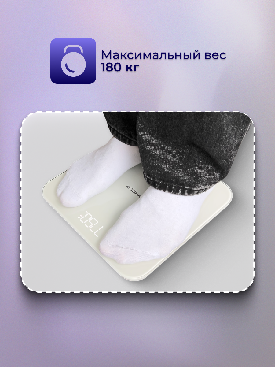 Электронные весы EVMEDIX 180 кг с Bluetooth белые - фото 7
