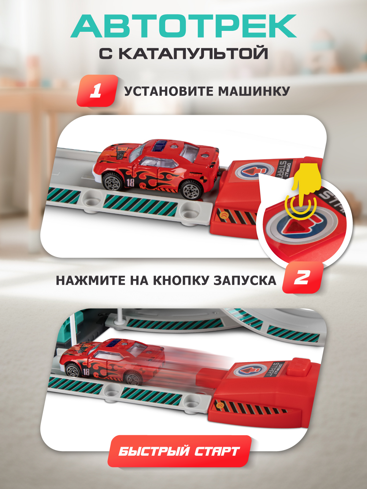 Парковка AUTODRIVE с катапультой JB0405509 - фото 3