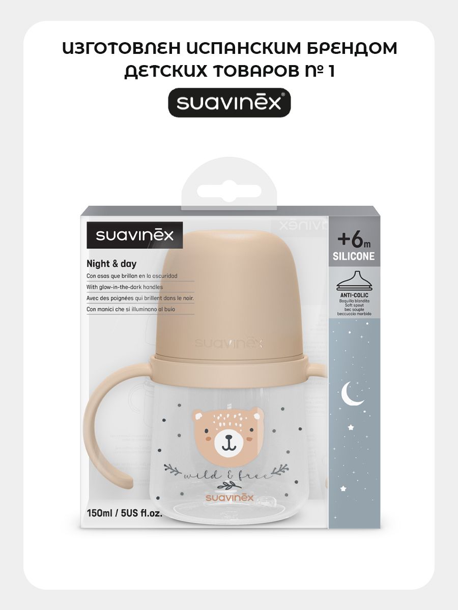 Поильник Suavinex 150 мл 1 шт. - фото 5