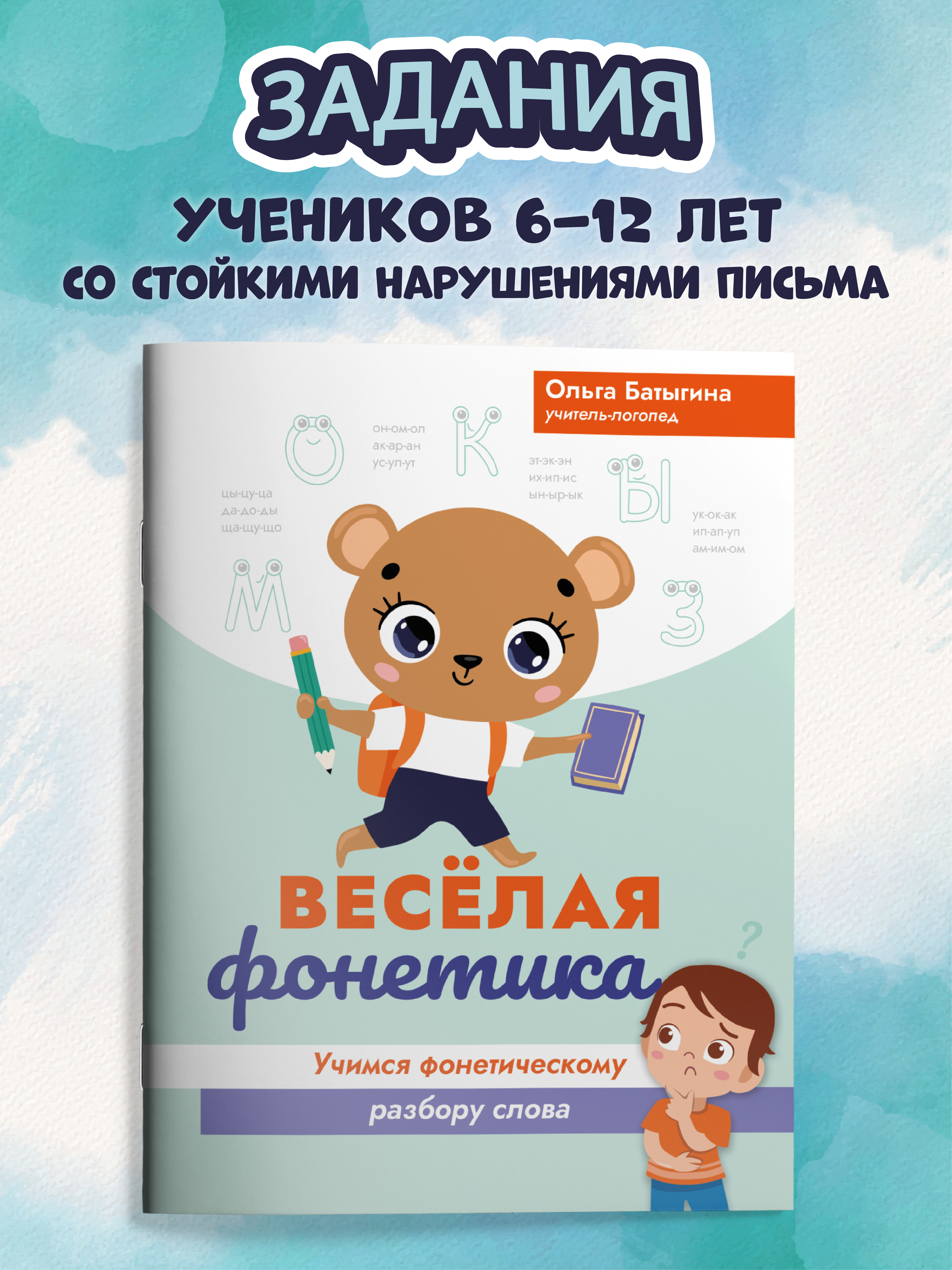 Книга Феникс Веселая фонетика учимся фонетическому разбору слова - фото 1