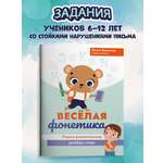 Книга Феникс Веселая фонетика учимся фонетическому разбору слова