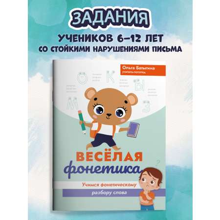Книга Феникс Веселая фонетика учимся фонетическому разбору слова