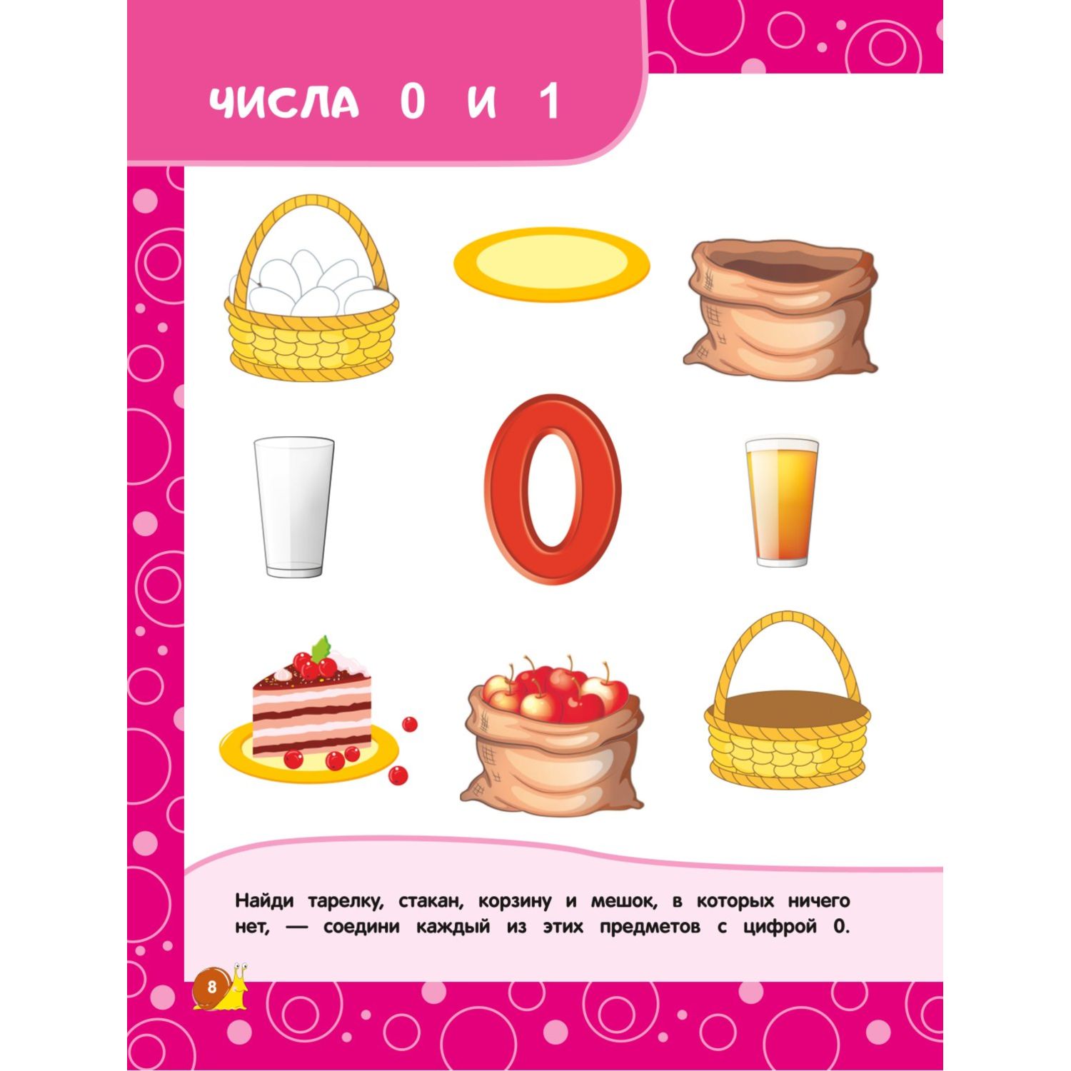 Книга Эксмо Учимся считать для детей 4-5лет - фото 7