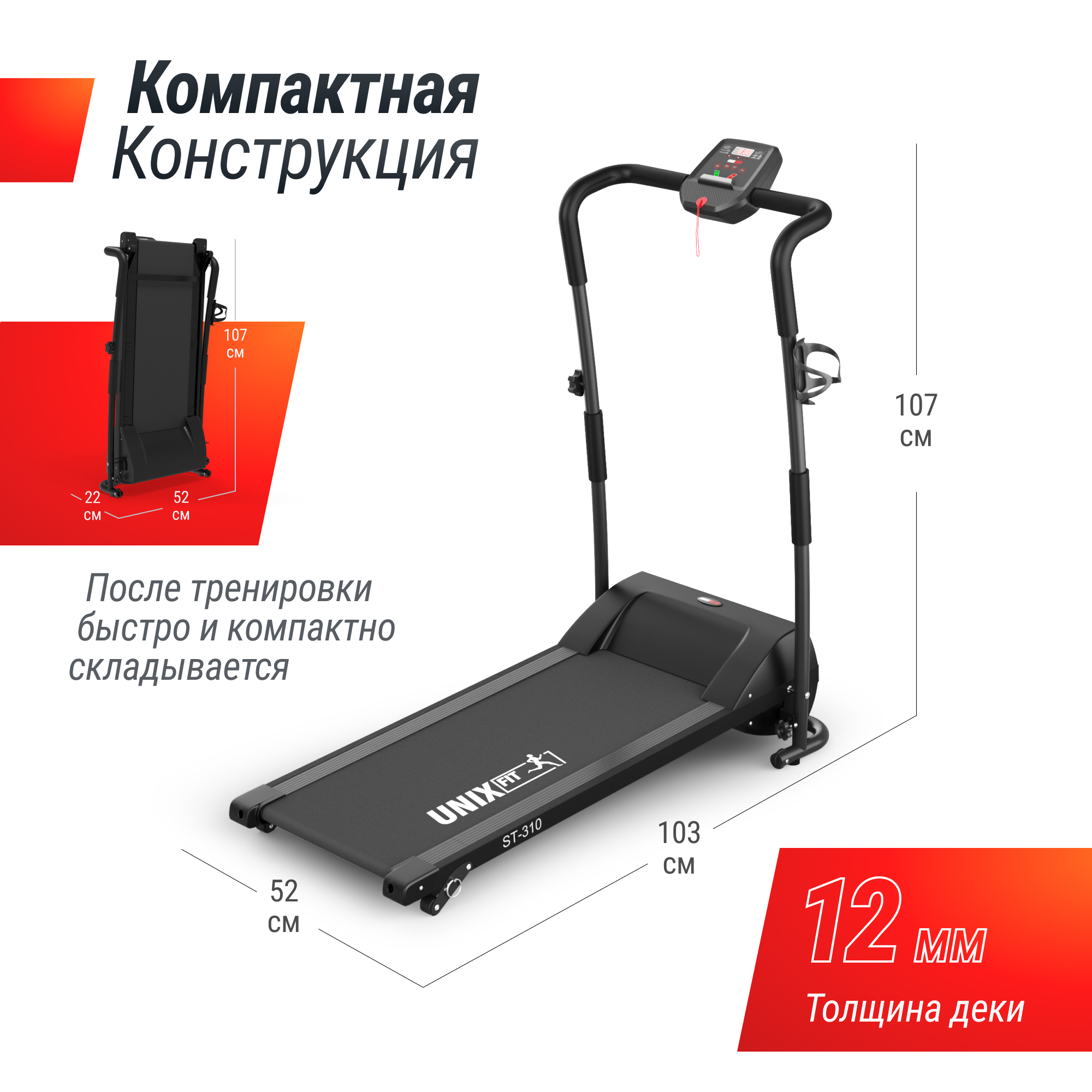 Беговая дорожка UNIX Fit ST-310 - фото 5